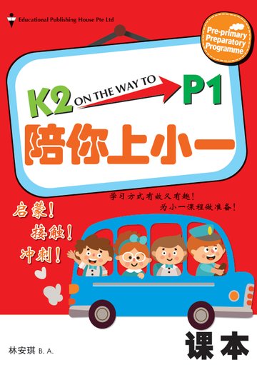 K2 On The Way To P1 Chinese