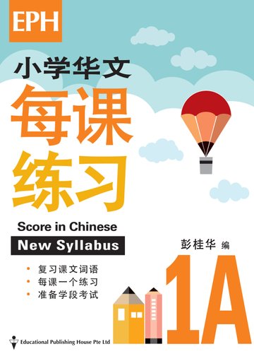 Score In Chinese 华文每课练习 for Primary Levels