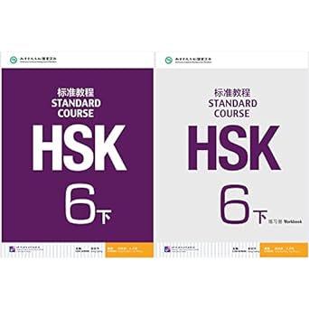 HSK Standard Course