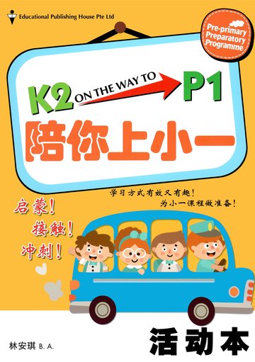 K2 On The Way To P1 Chinese
