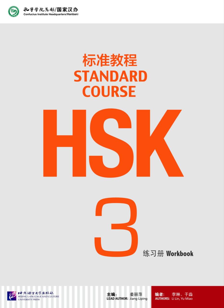 HSK Standard Course