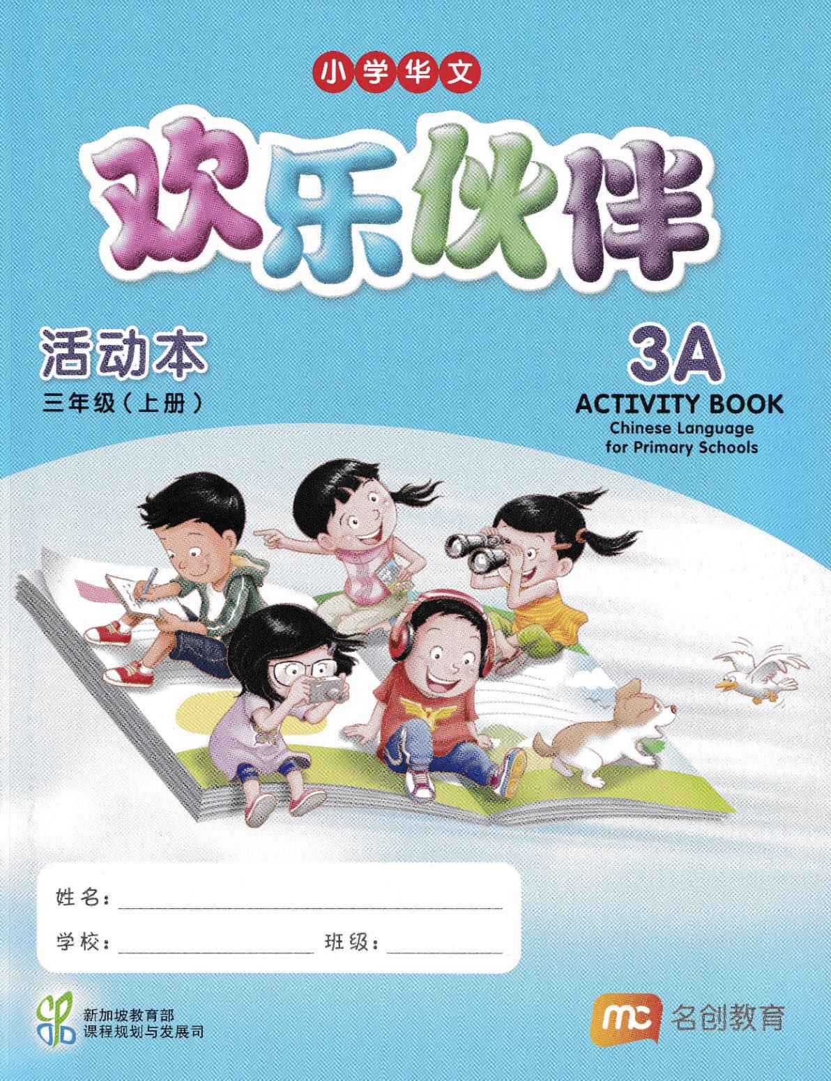 Chinese Language for Primary 3