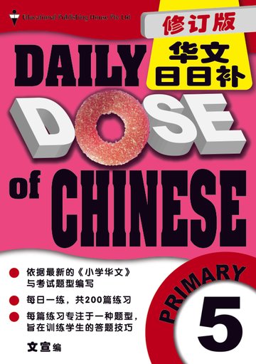 Daily Dose Of Chinese for Primary Levels