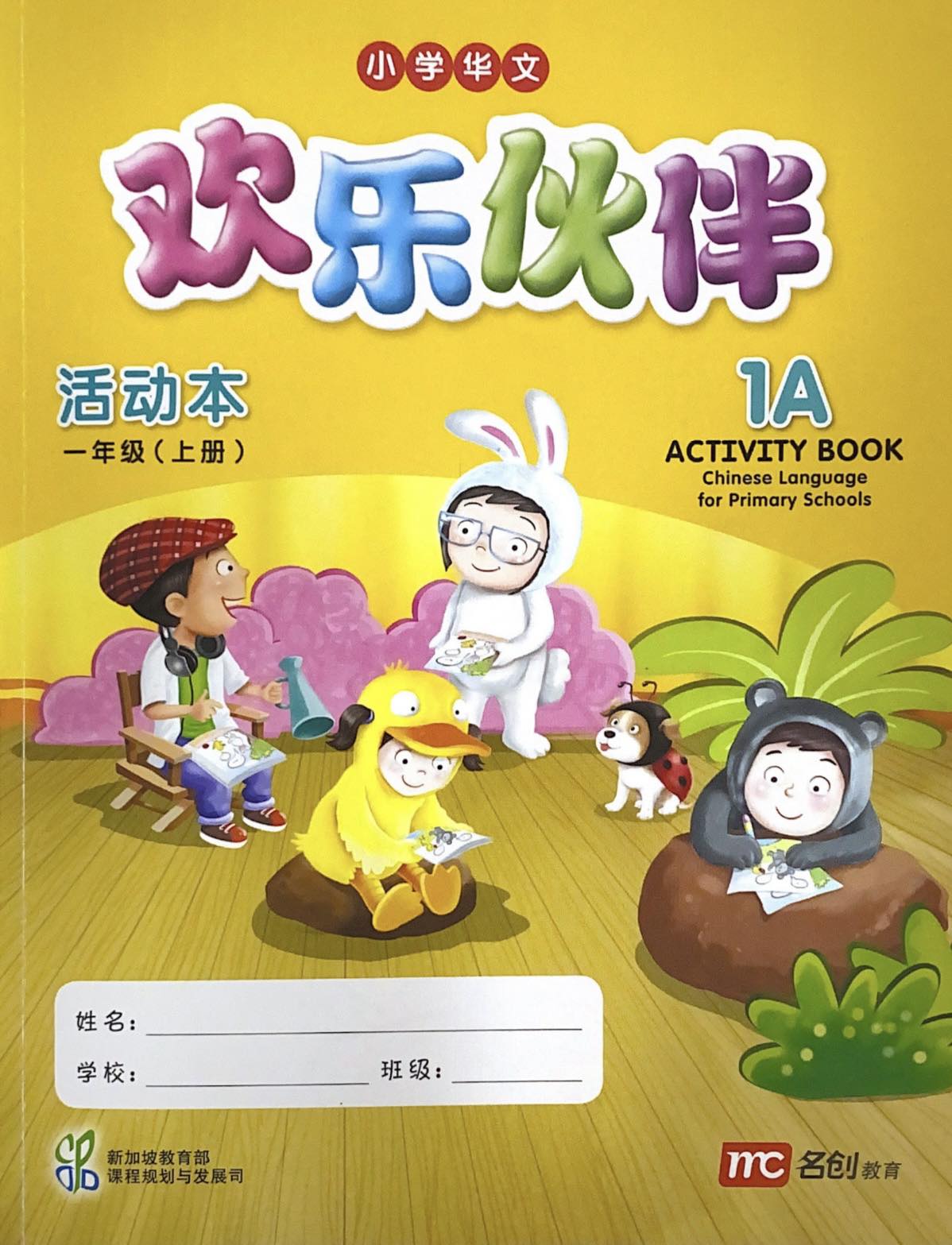 Chinese Language for Primary 1