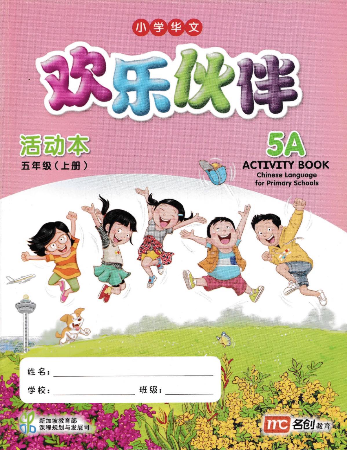 Chinese Language for Primary 5