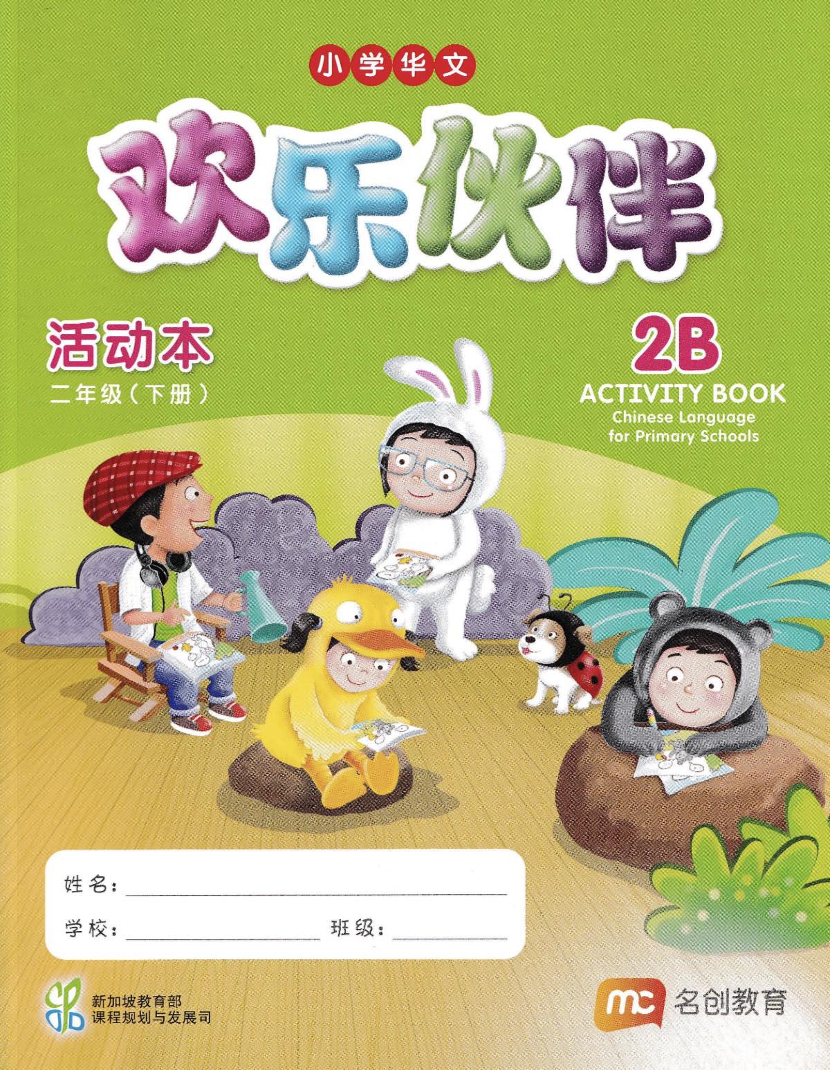 Chinese Language for Primary 2