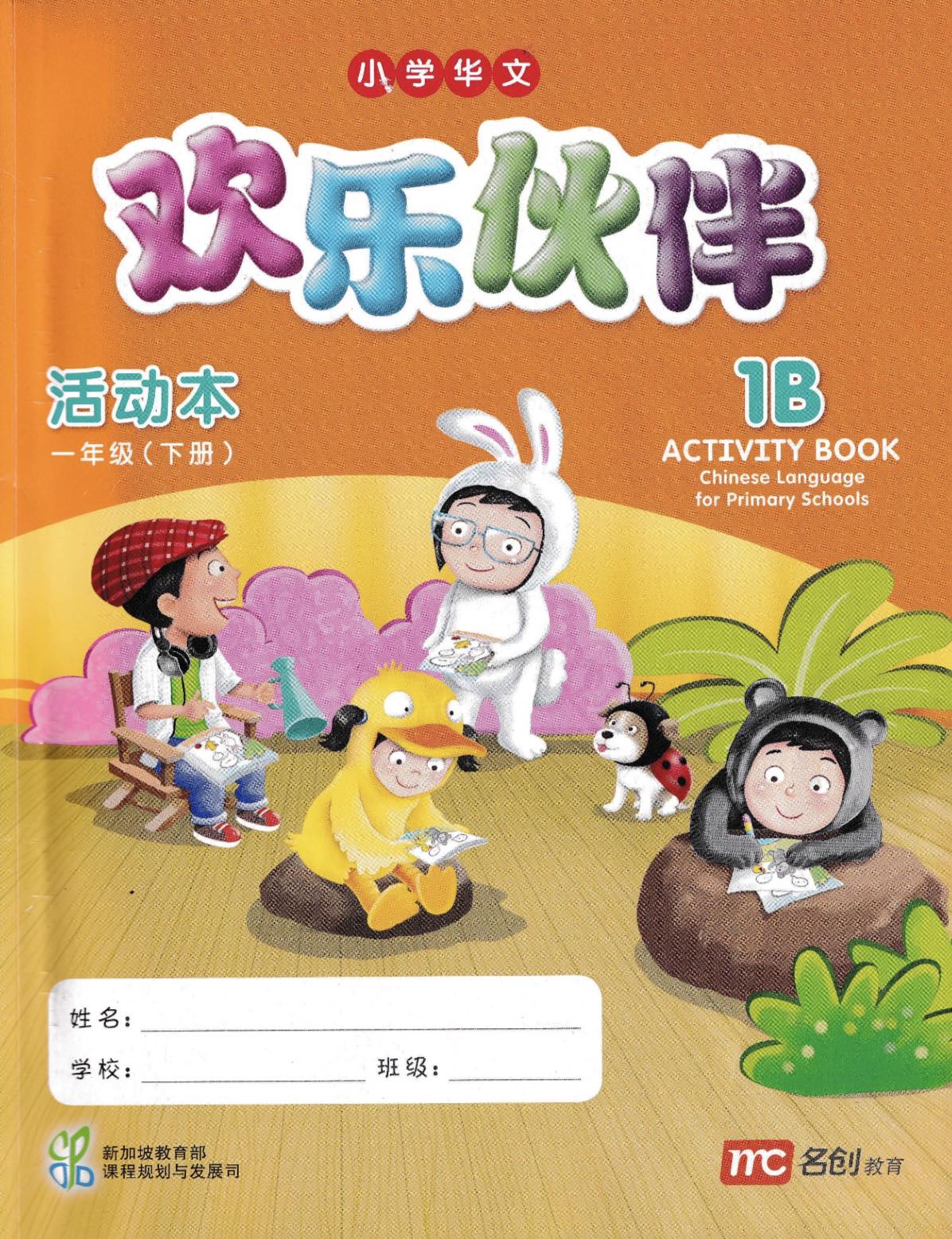 Chinese Language for Primary 1