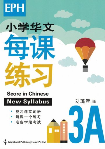Score In Chinese 华文每课练习 for Primary Levels