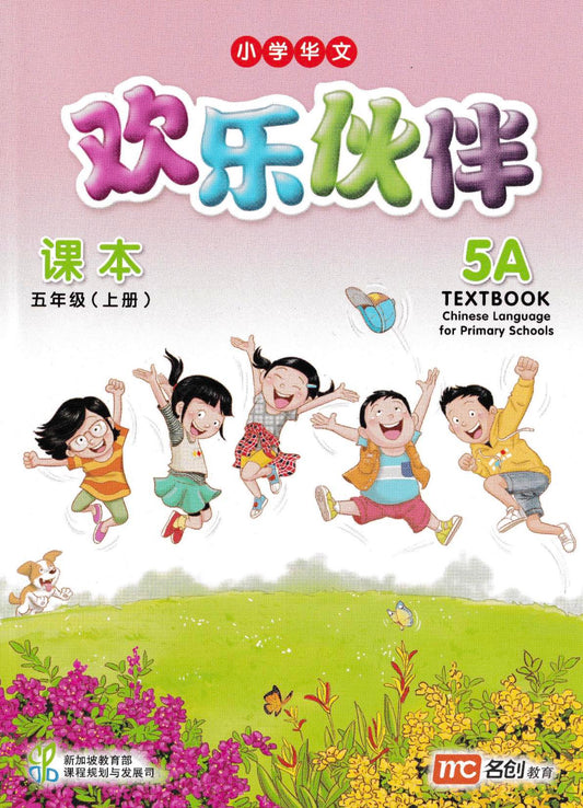 Chinese Language for Primary 5