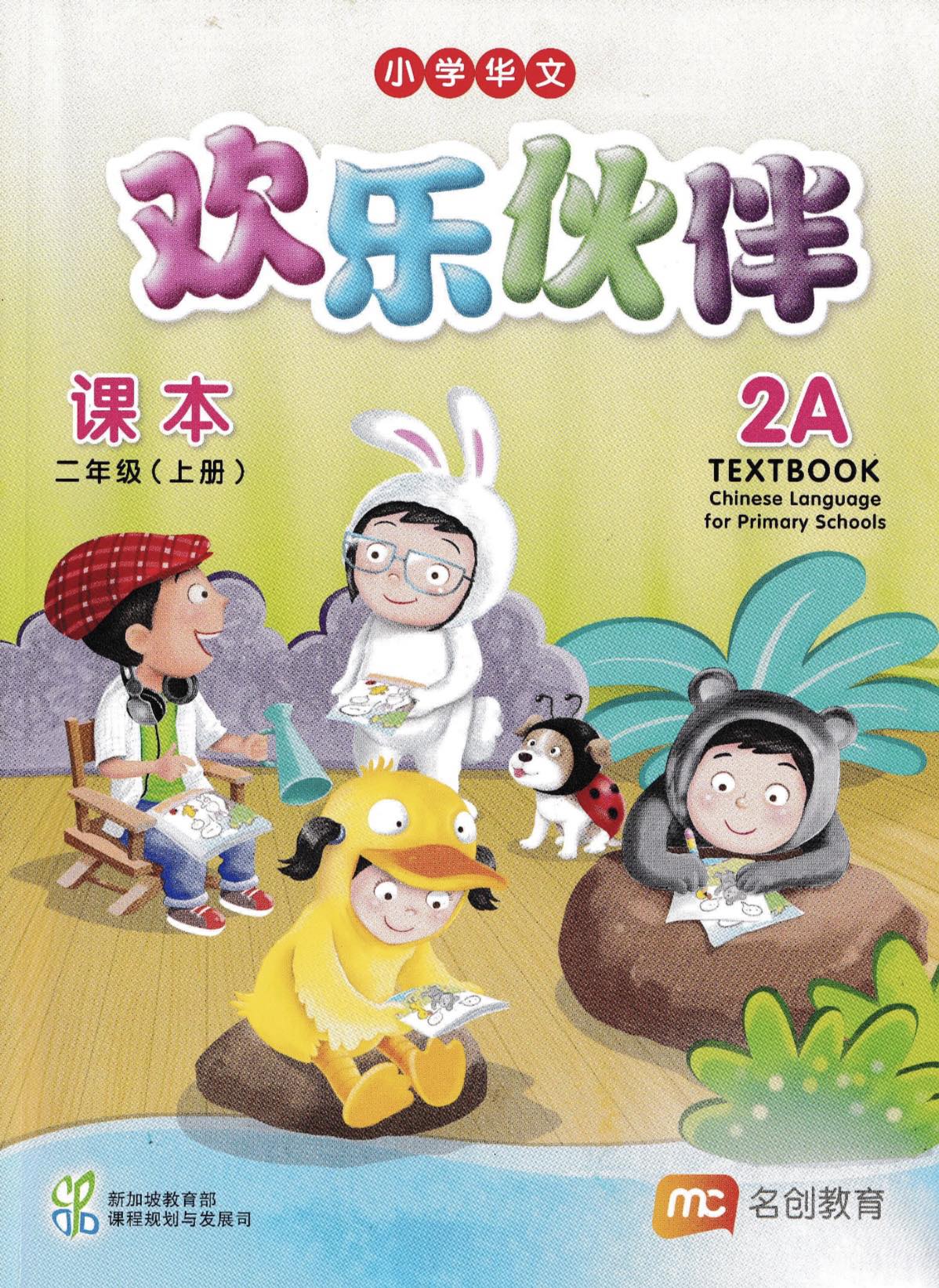 Chinese Language for Primary 2