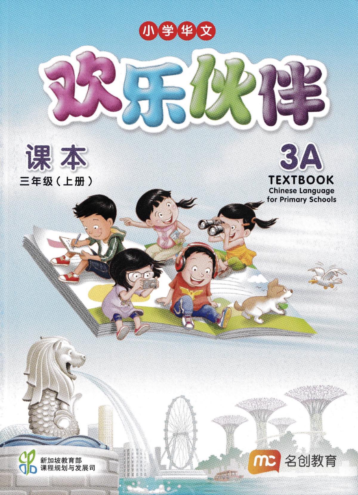 Chinese Language for Primary 3