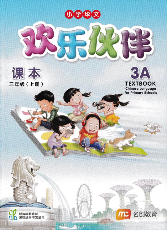 Chinese Language for Primary 3