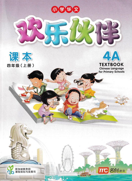 Chinese Language for Primary 4