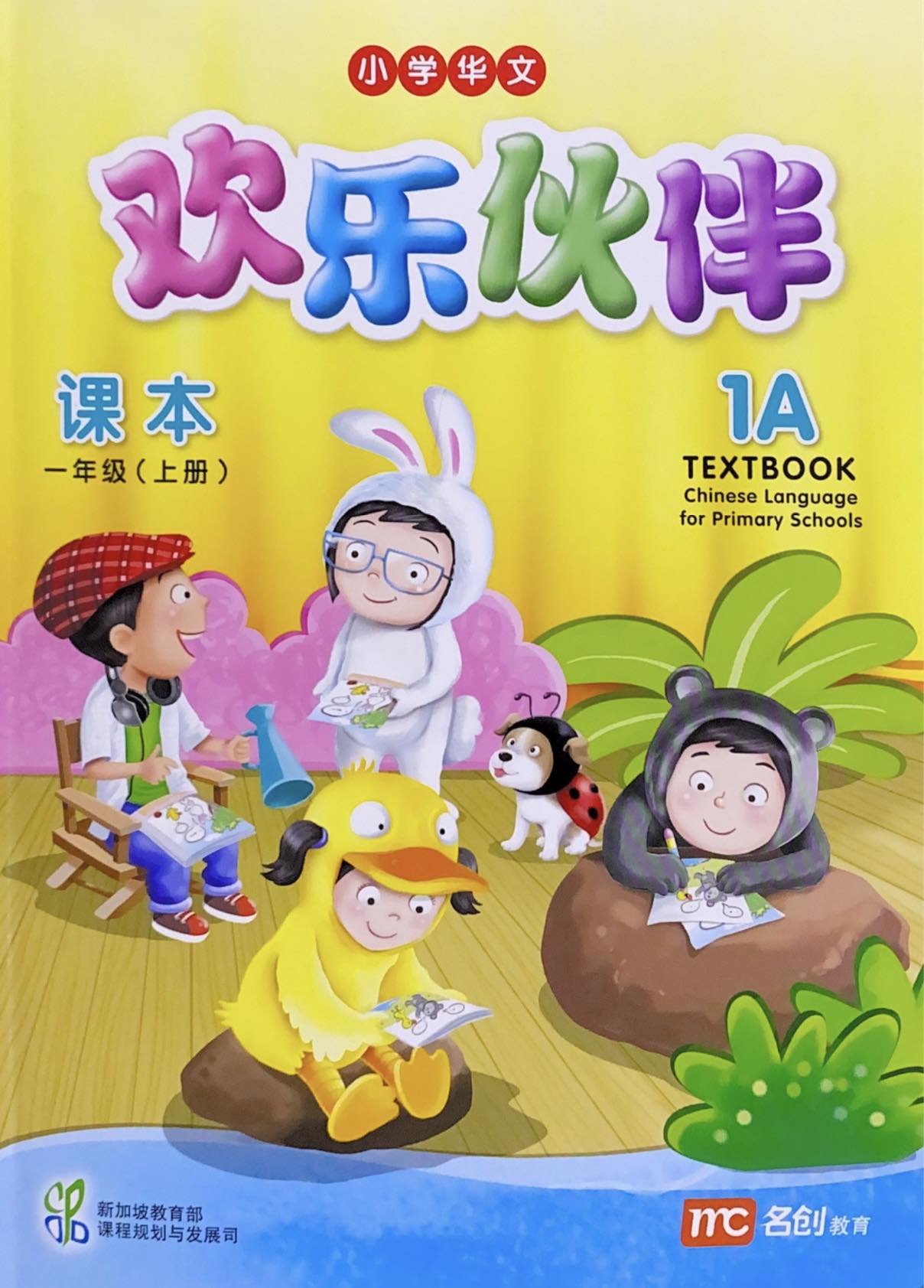 Chinese Language for Primary 1