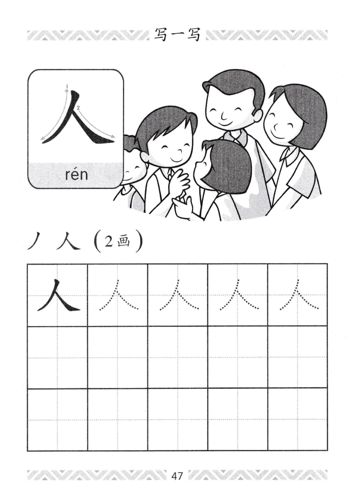 Pre-School Chinese Book 1 and 2
