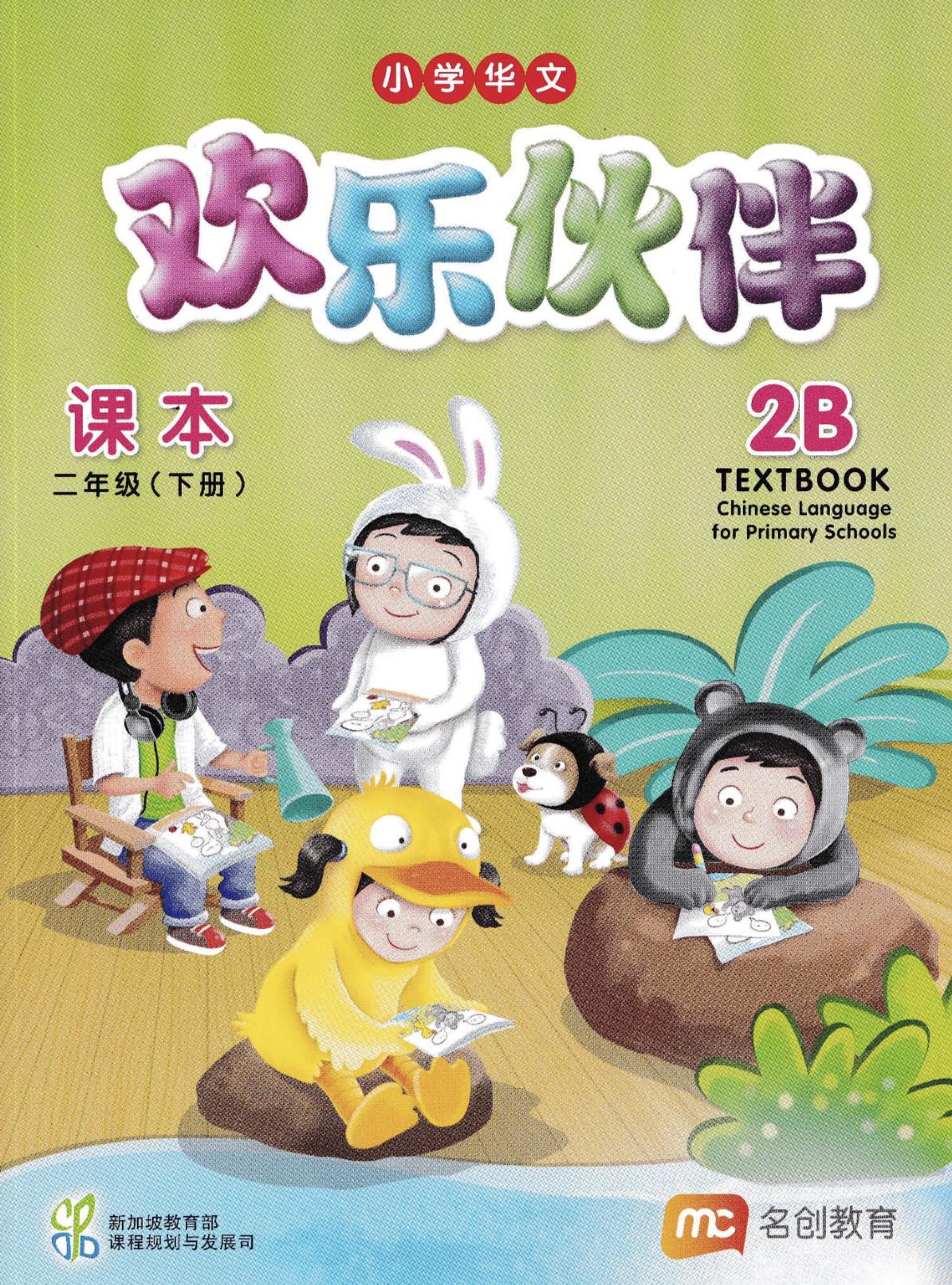 Chinese Language for Primary 2