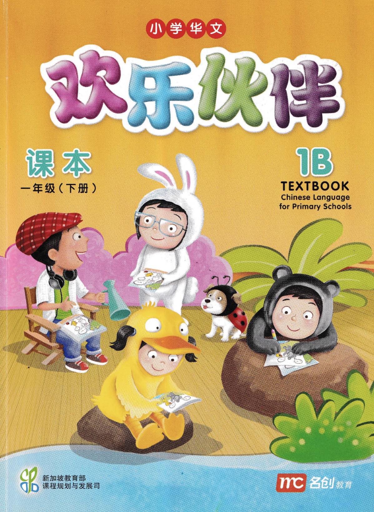 Chinese Language for Primary 1