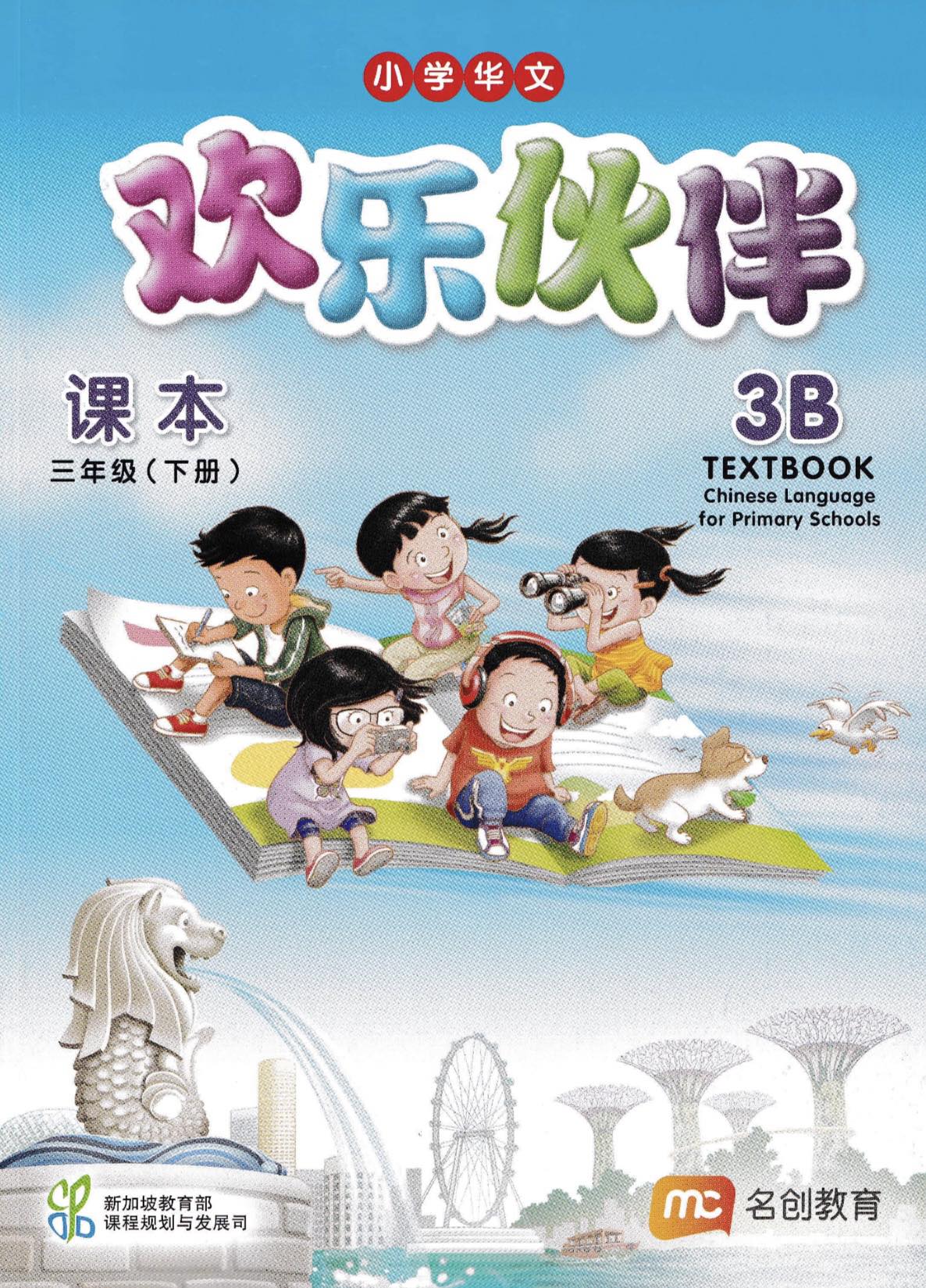Chinese Language for Primary 3