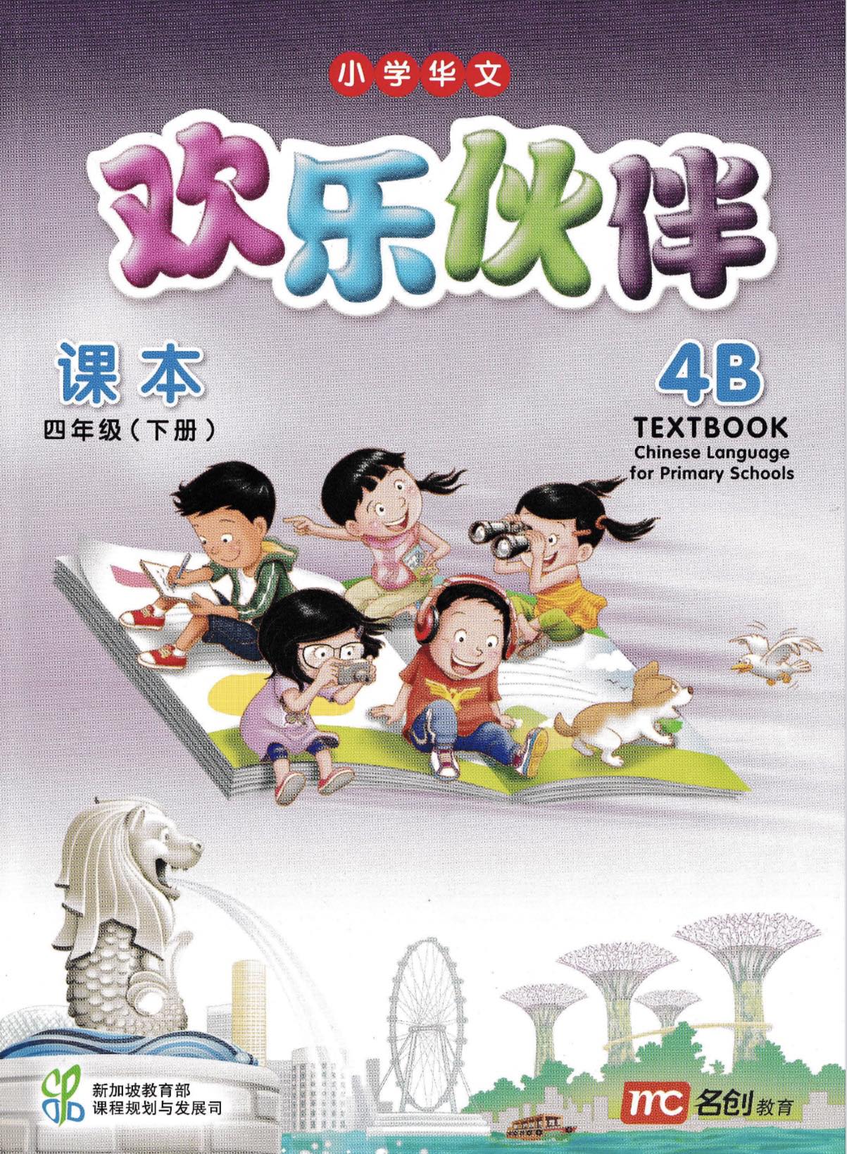 Chinese Language for Primary 4