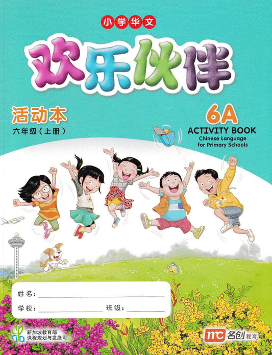Chinese Language for Primary 6