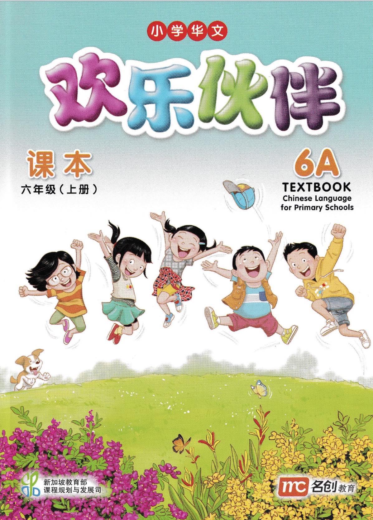 Chinese Language for Primary 6