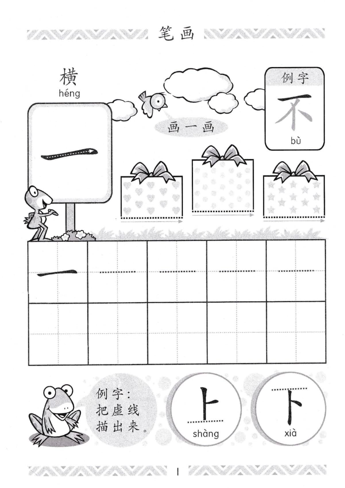Pre-School Chinese Book 1 and 2