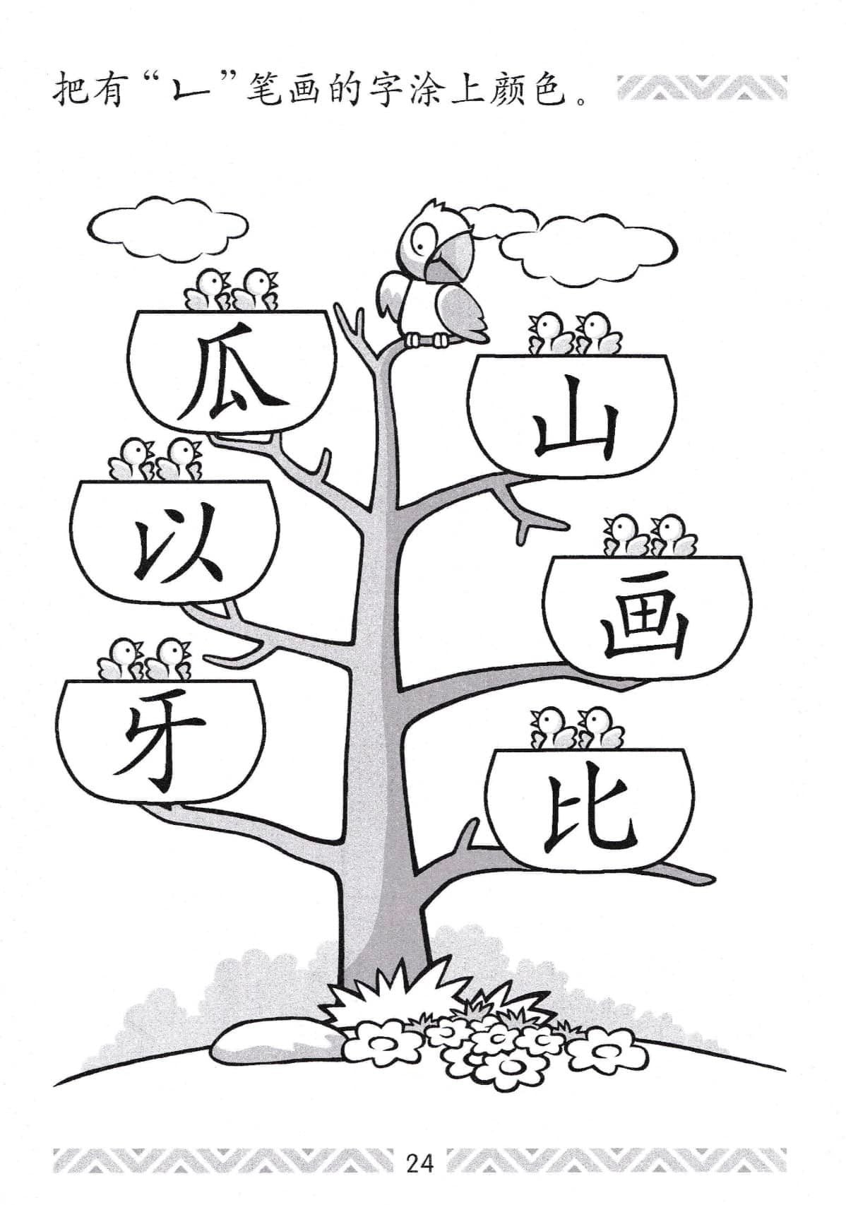 Pre-School Chinese Book 1 and 2