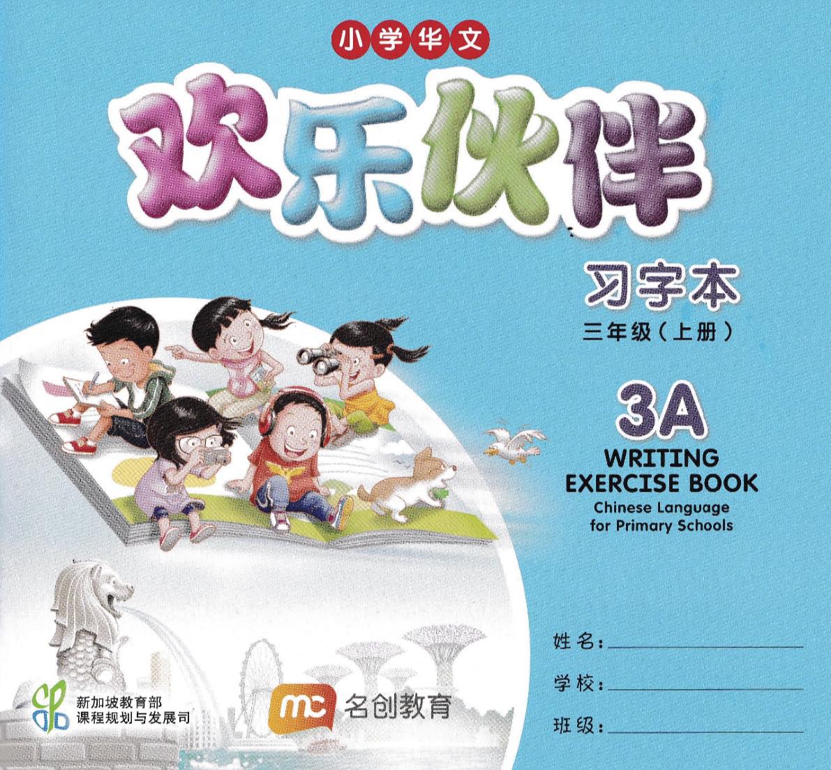 Chinese Language for Primary 3