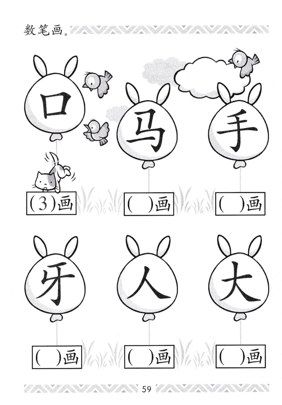 Pre-School Chinese Book 1 and 2