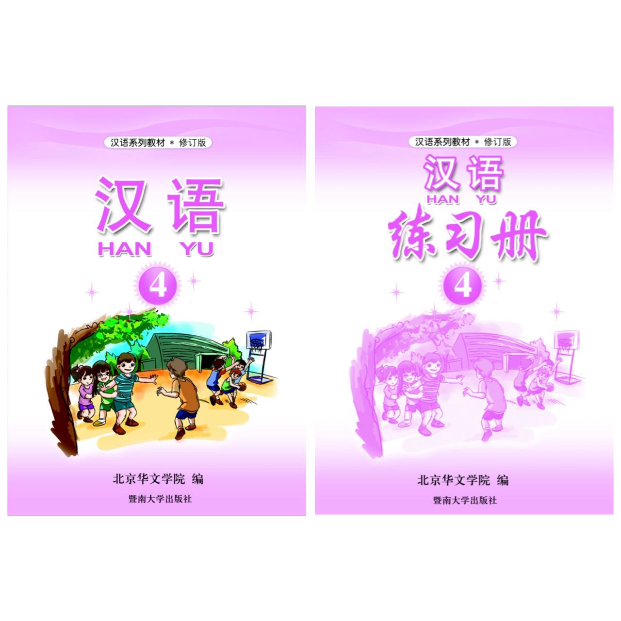 HANYU Chinese Textbook and Workbook