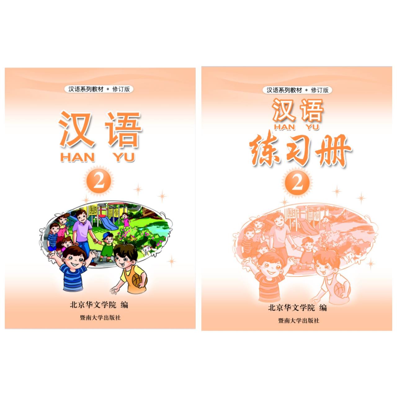 HANYU Chinese Textbook and Workbook