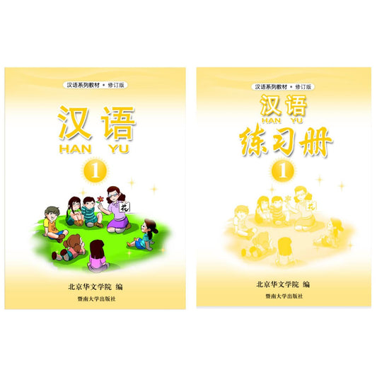 HANYU Chinese Textbook and Workbook