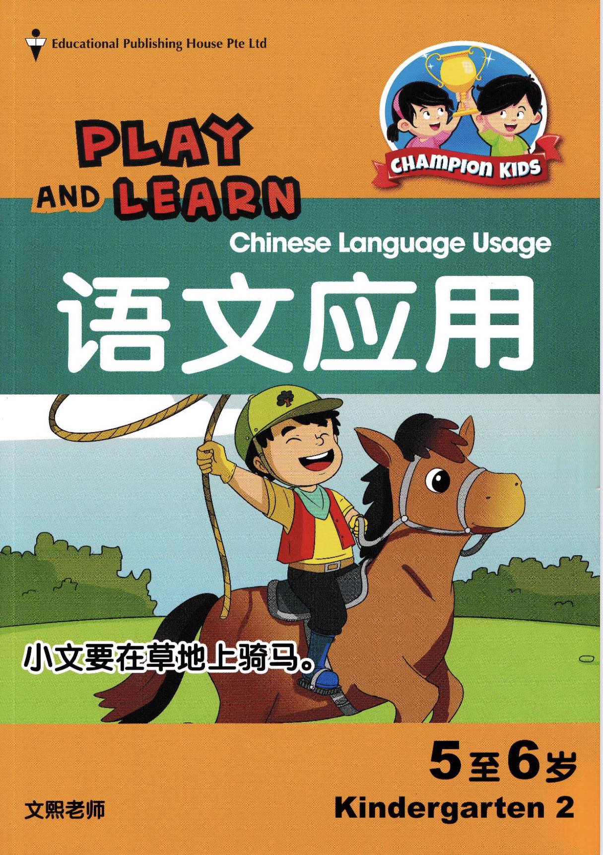 Play and Learn for Preschoolers (Ages 5 & 6)