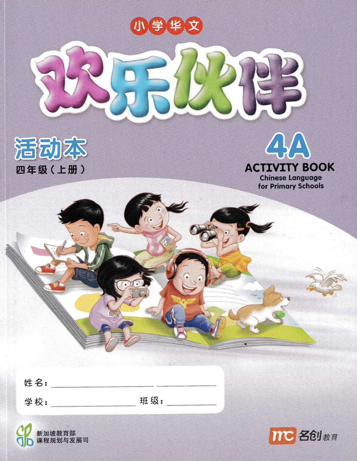 Chinese Language for Primary 4