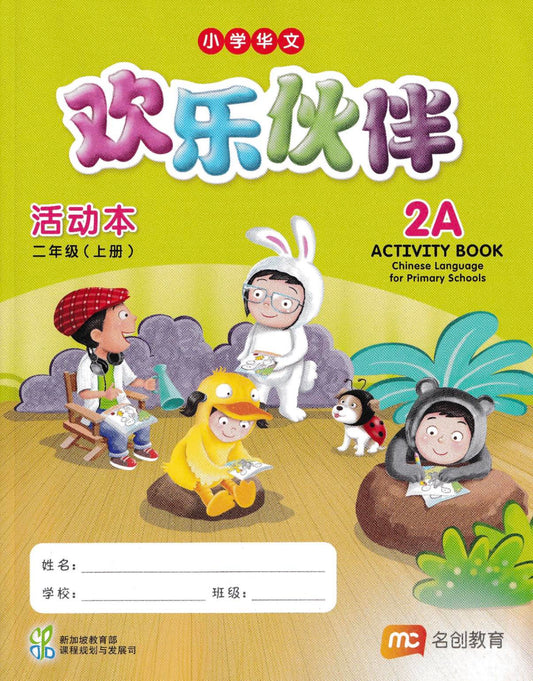Chinese Language for Primary 2