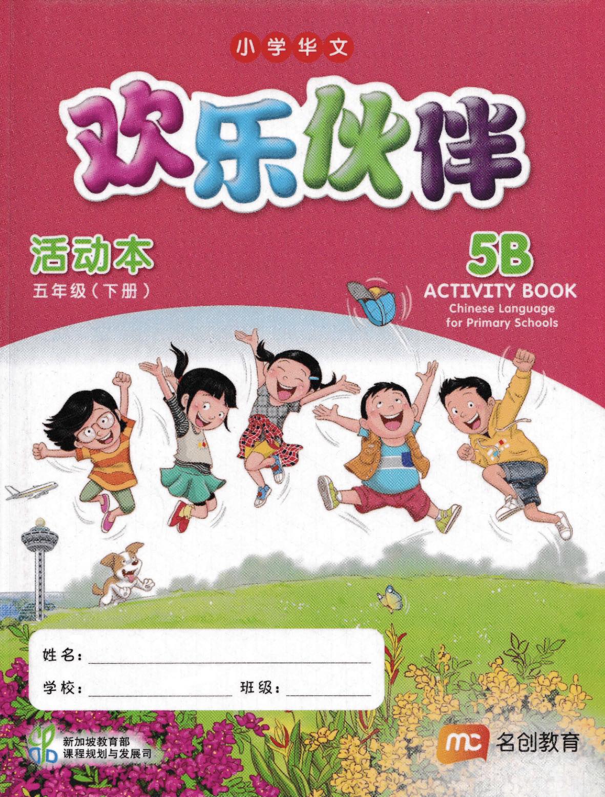 Chinese Language for Primary 5