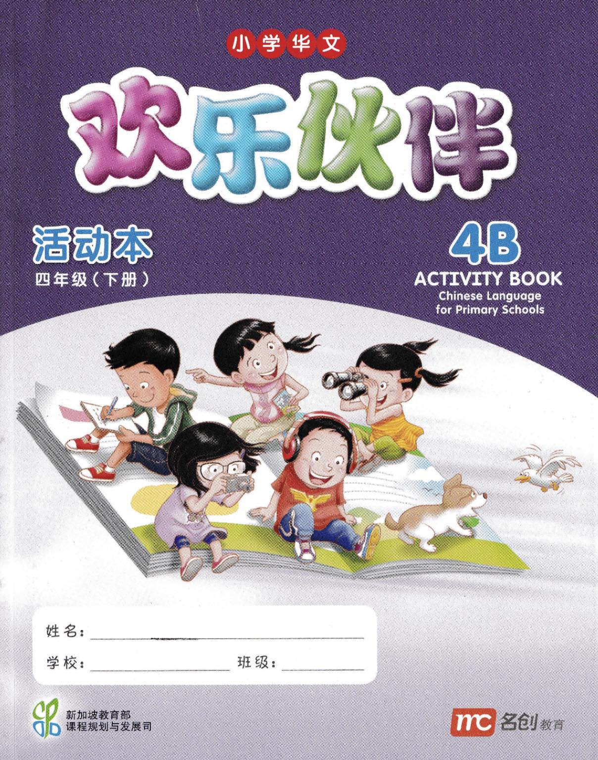 Chinese Language for Primary 4