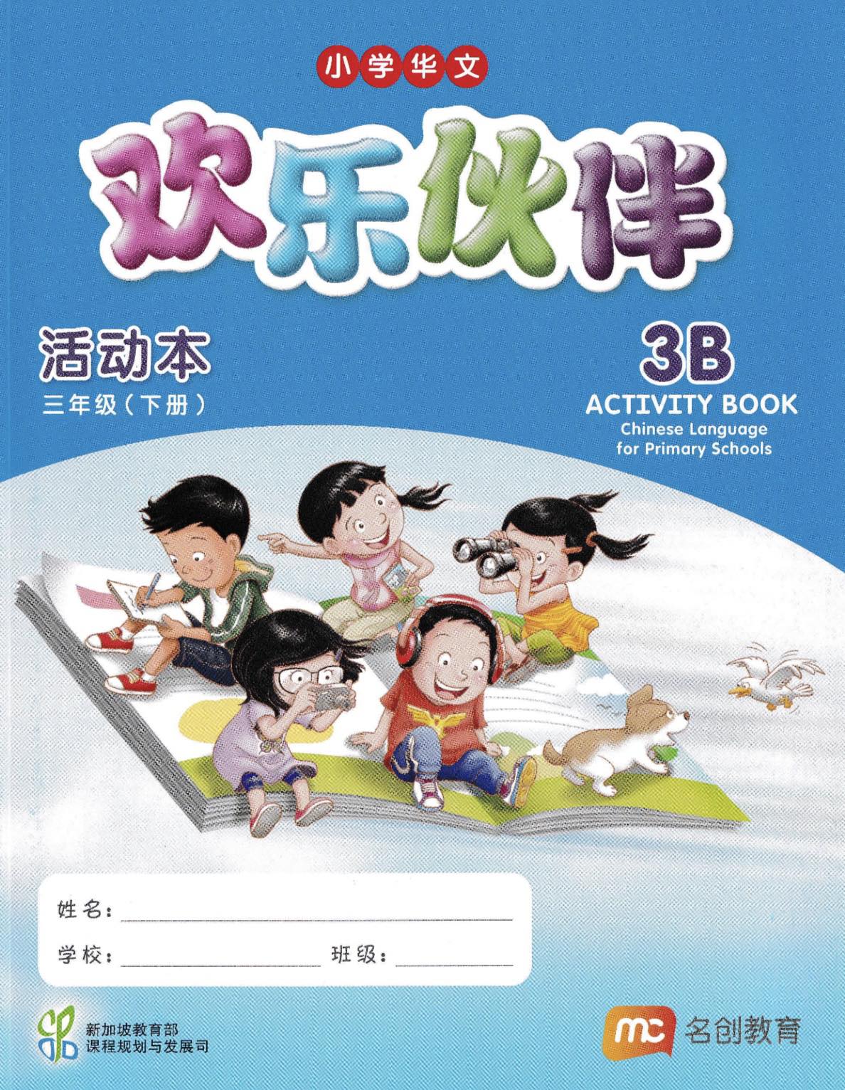 Chinese Language for Primary 3