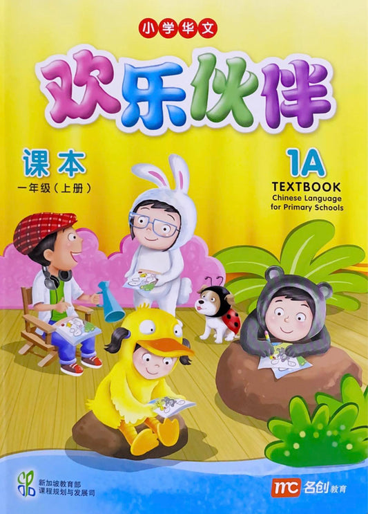 Chinese Language for Primary 1