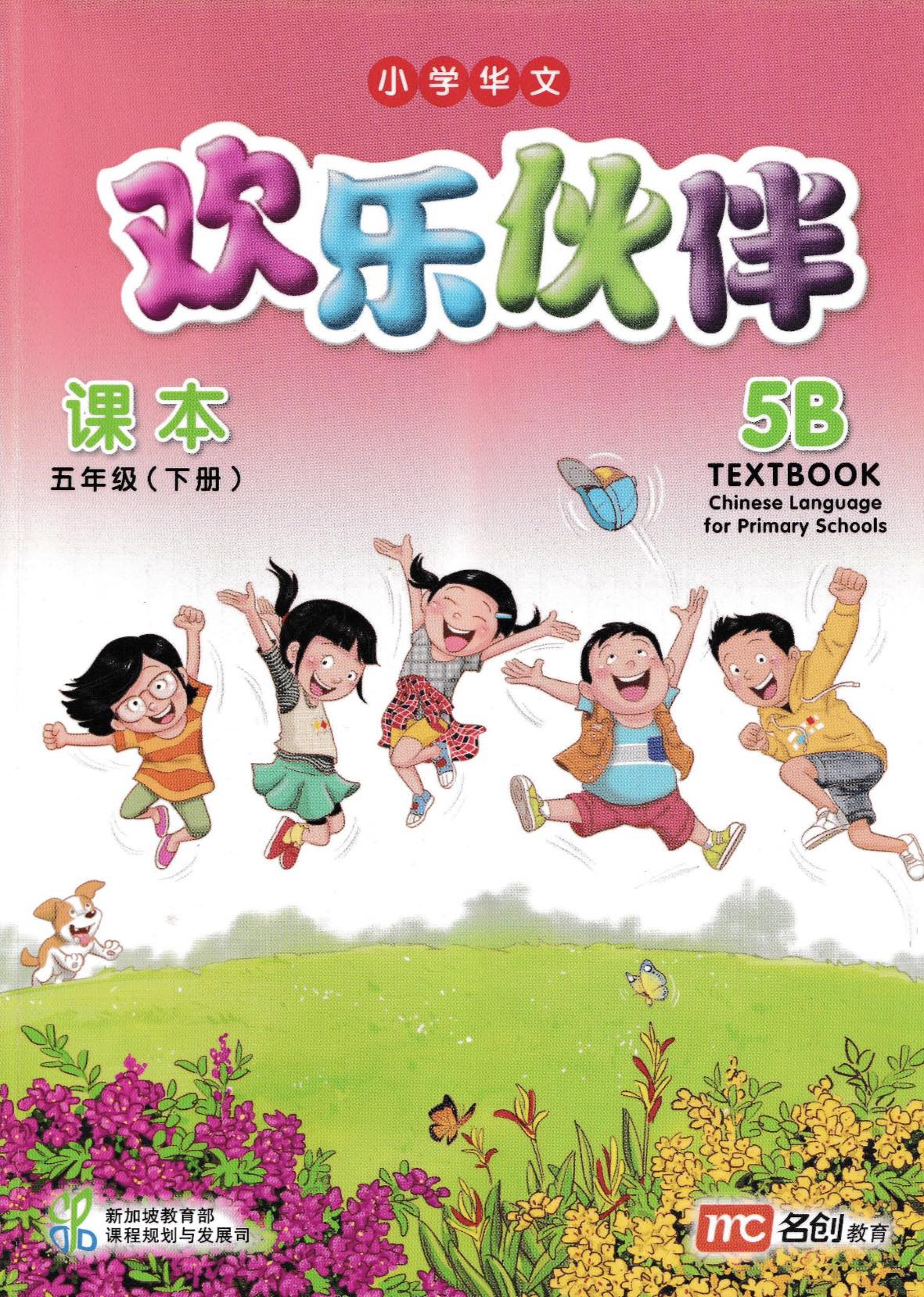 Chinese Language for Primary 5