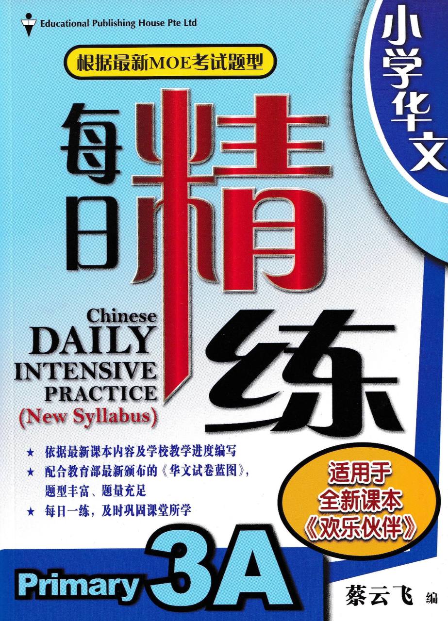 Chinese Daily Intensive Practice for Primary Levels