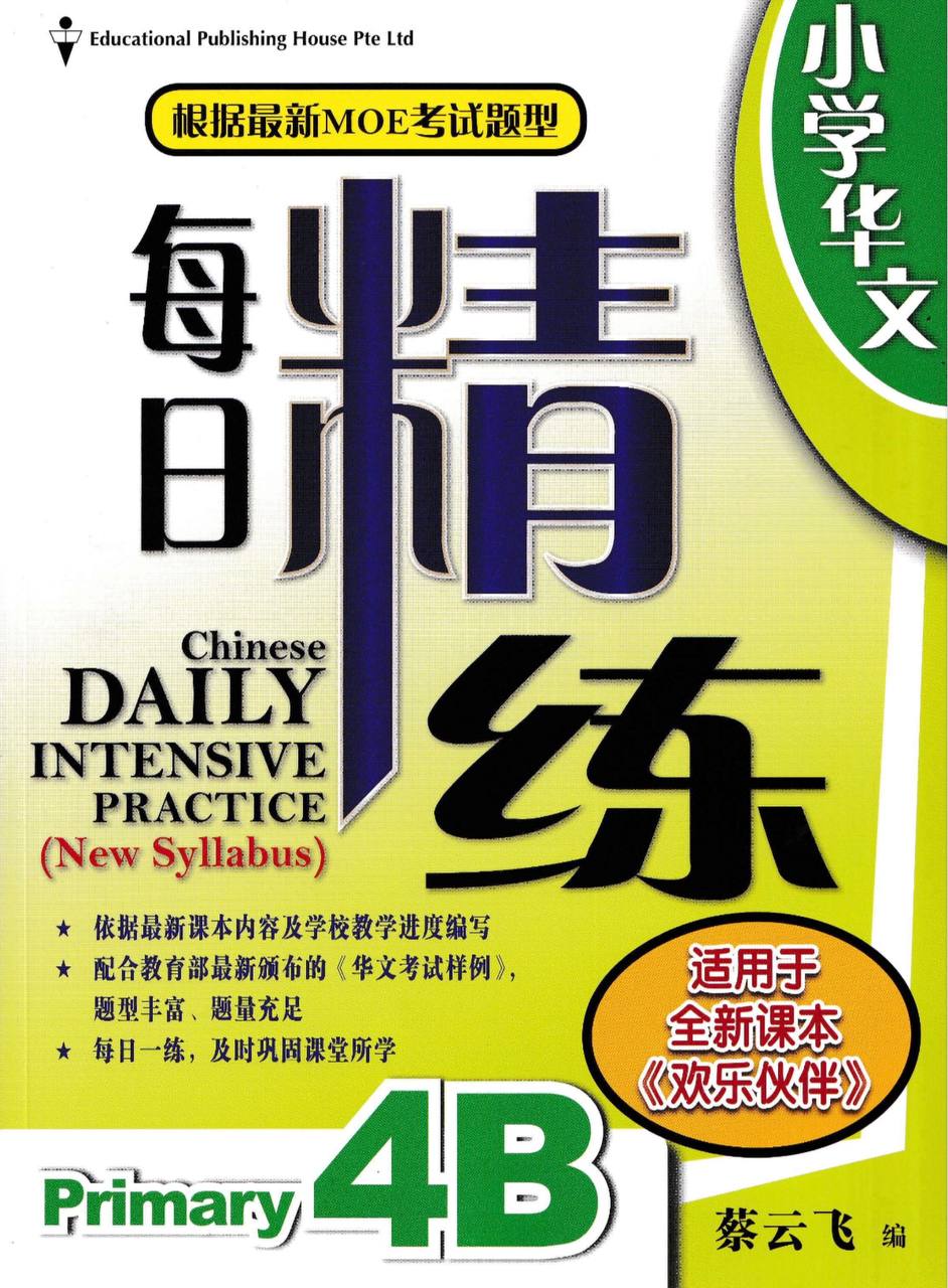 Chinese Daily Intensive Practice for Primary Levels