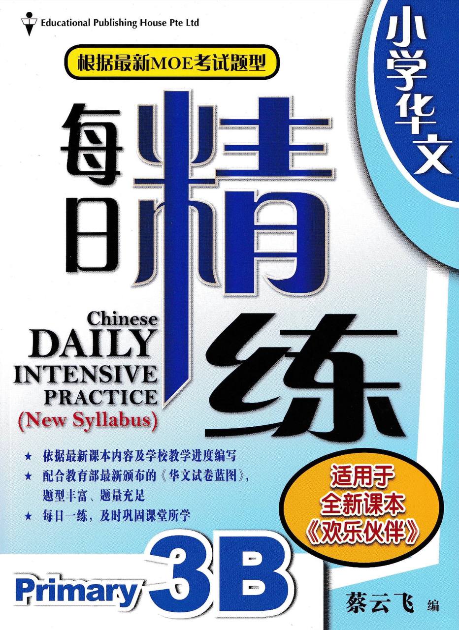 Chinese Daily Intensive Practice for Primary Levels