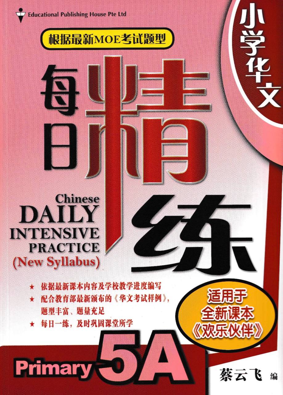 Chinese Daily Intensive Practice for Primary Levels