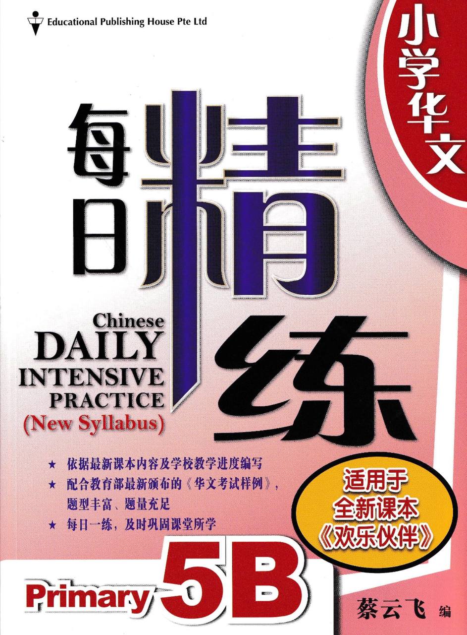 Chinese Daily Intensive Practice for Primary Levels