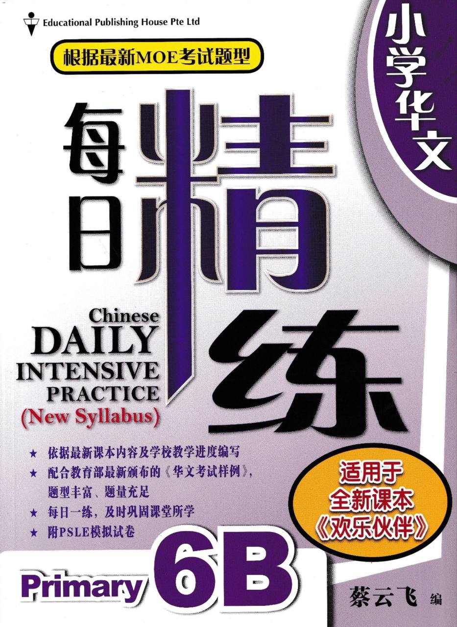 Chinese Daily Intensive Practice for Primary Levels