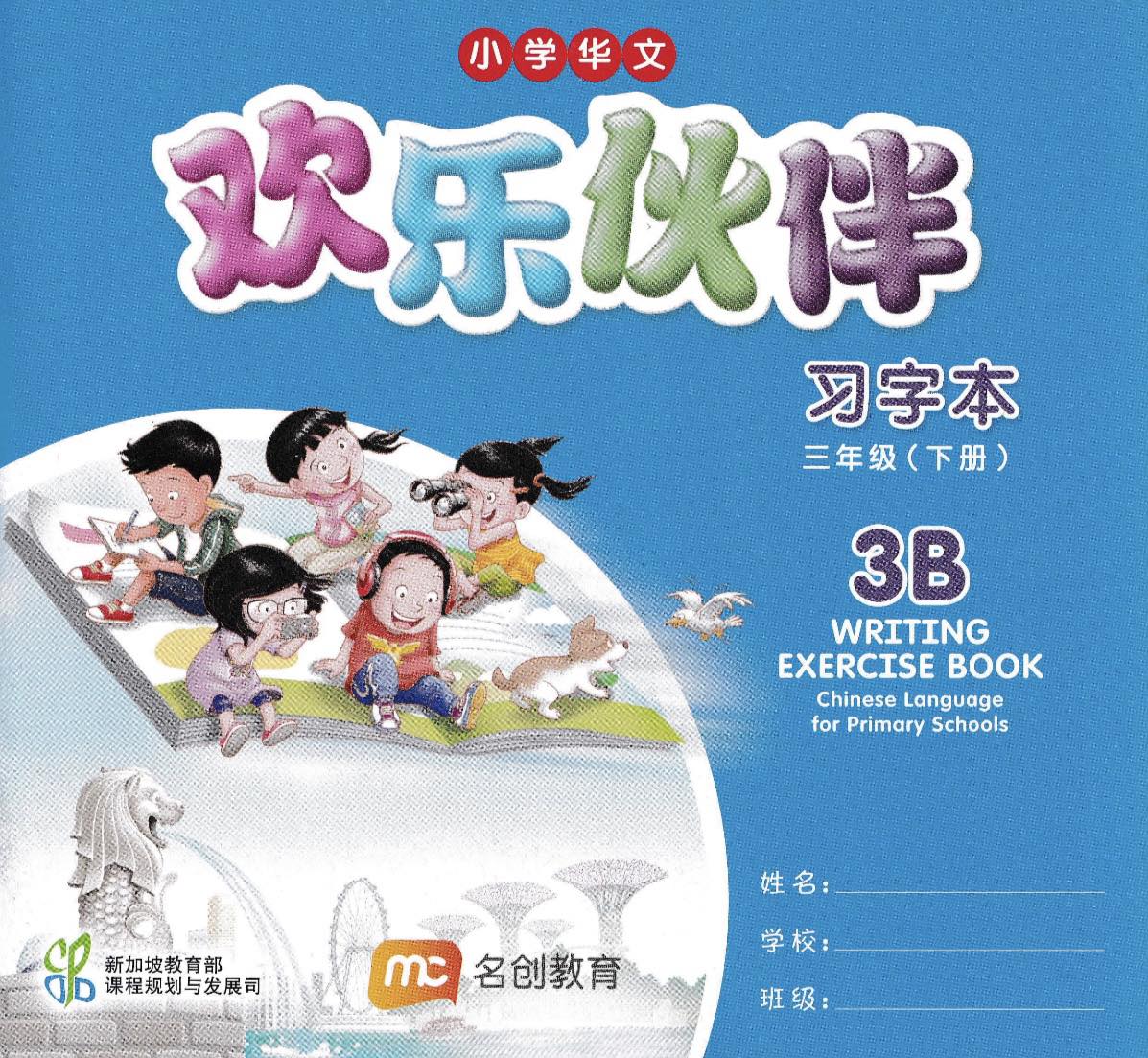 Chinese Language for Primary 3