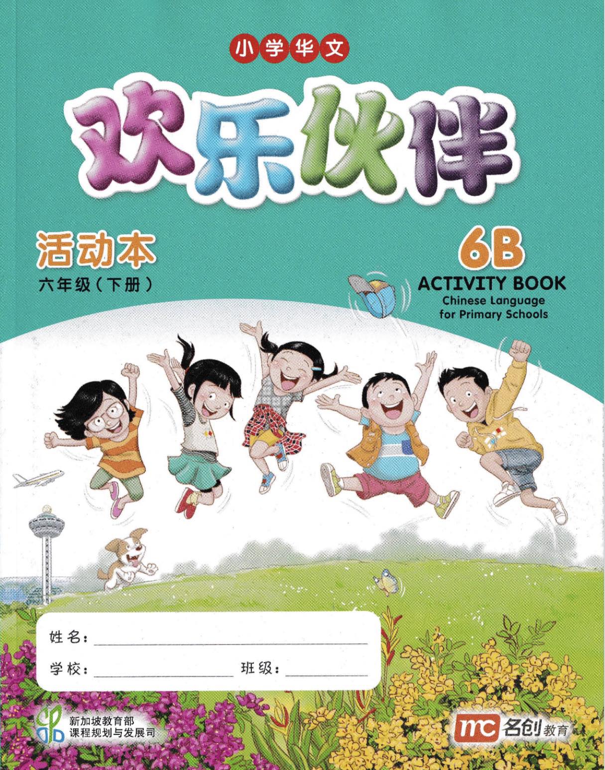Chinese Language for Primary 6