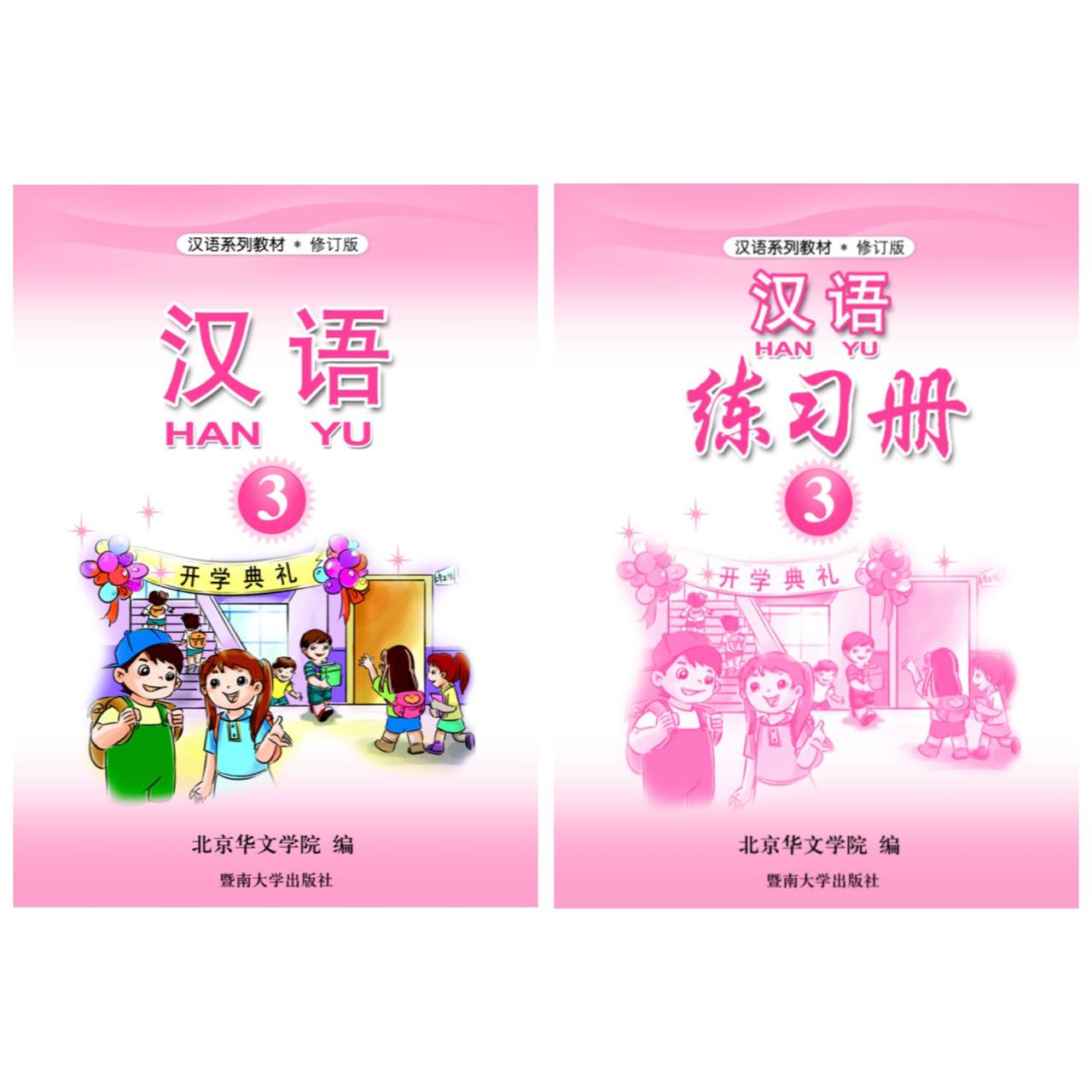 HANYU Chinese Textbook and Workbook