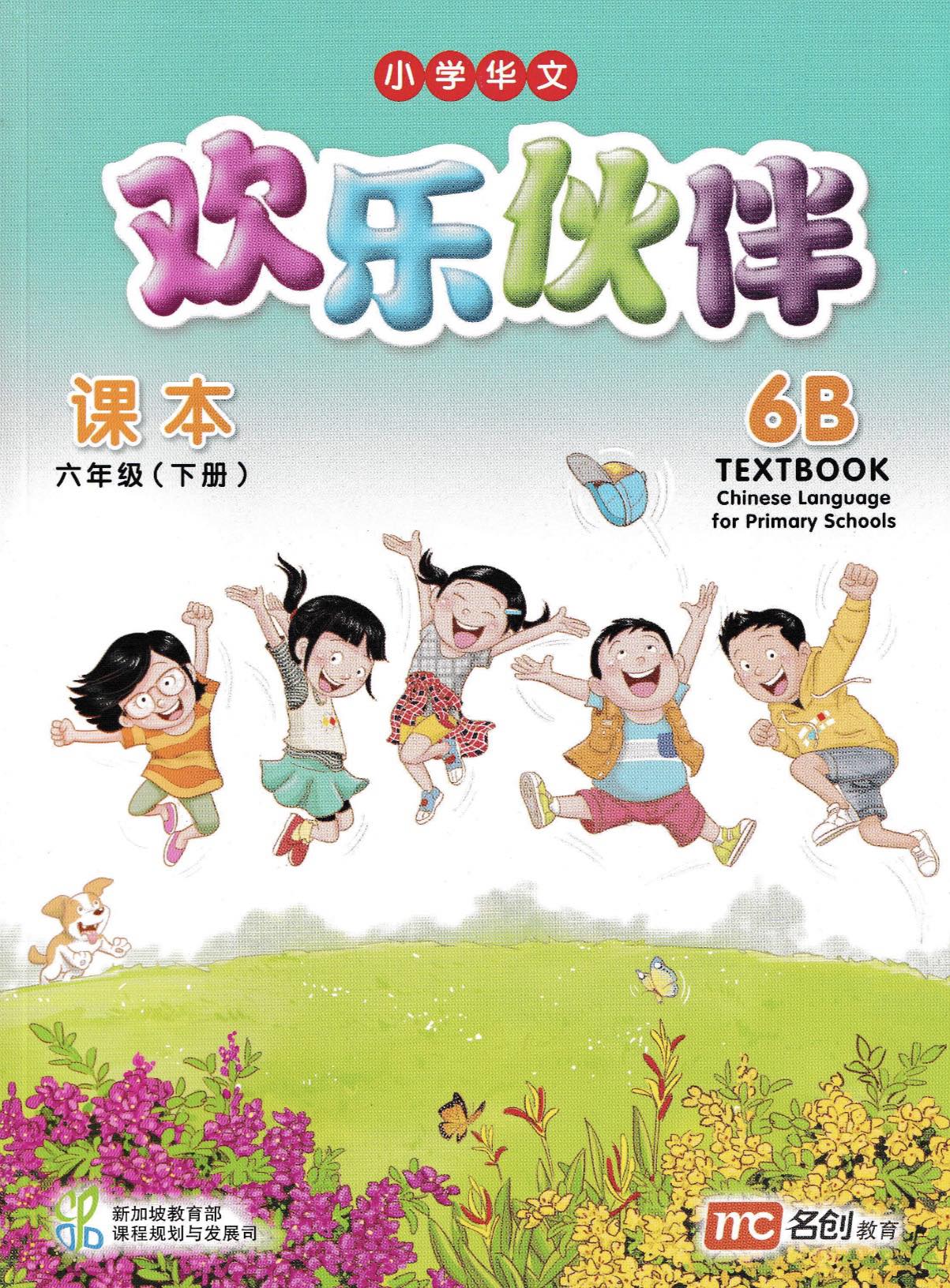 Chinese Language for Primary 6